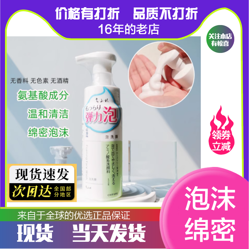 日本千肤恋氨基酸洁面泡沫慕斯千妇恋洗面奶温和清洁保湿洁面膏女