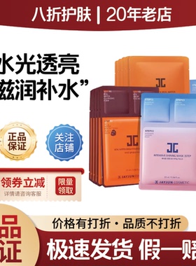 韩国JAYJUN捷俊水光面膜三部曲黑水光面膜补水保湿水光针10片