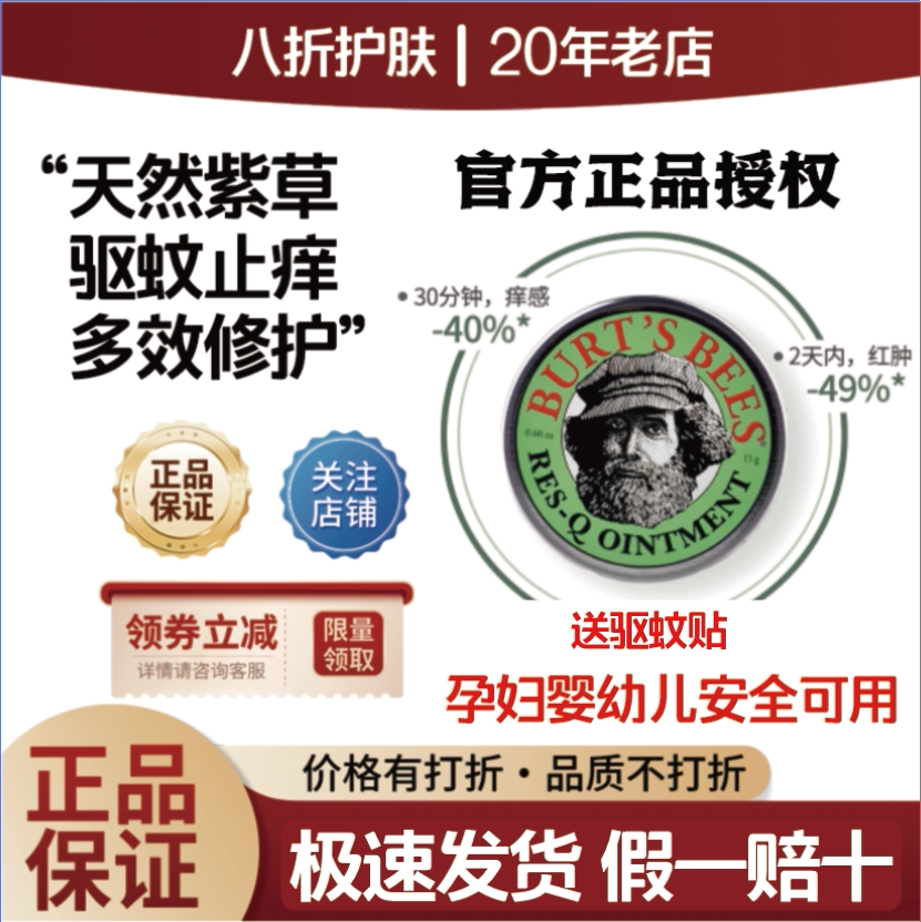 美国小蜜蜂紫草膏婴儿蚊咬止痒