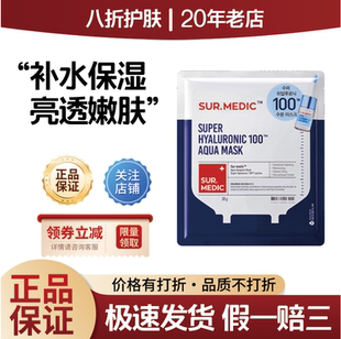 韩国SUR.MEDIC诗梅迪玻尿酸100安瓶面膜补水保湿女精华液清洁面膜