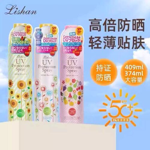 lishan防晒喷雾SPF50+清爽不油