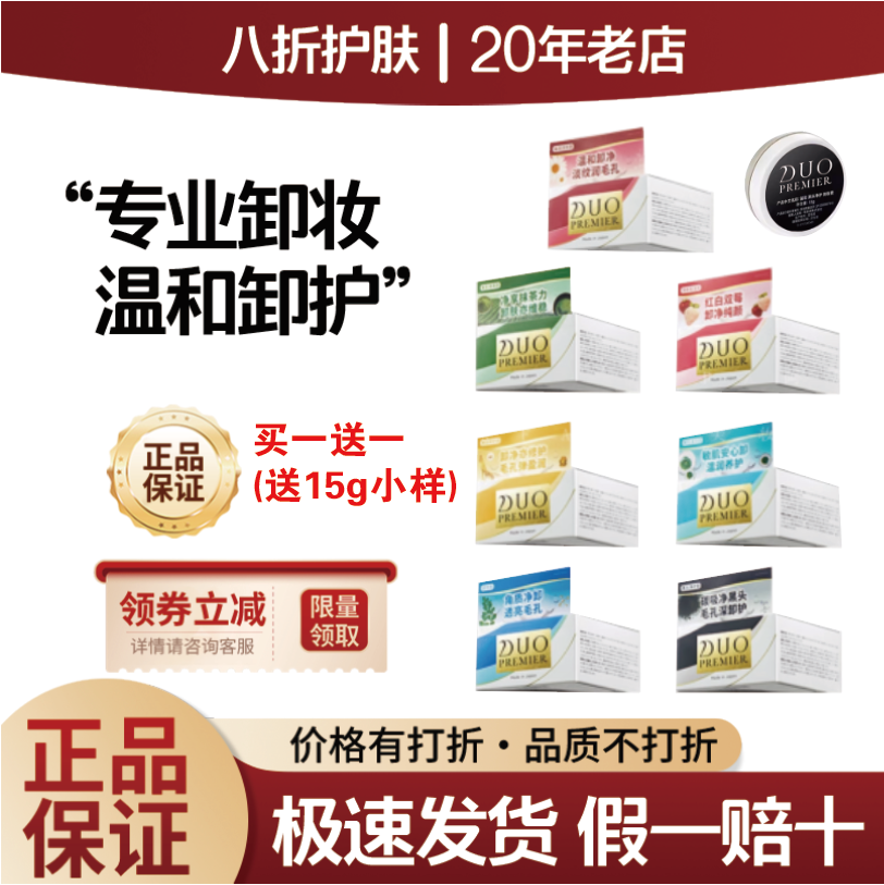 日本DUO笛欧卸妆膏女敏肌滋润温和深层舒缓清洁洗面二合一黑头