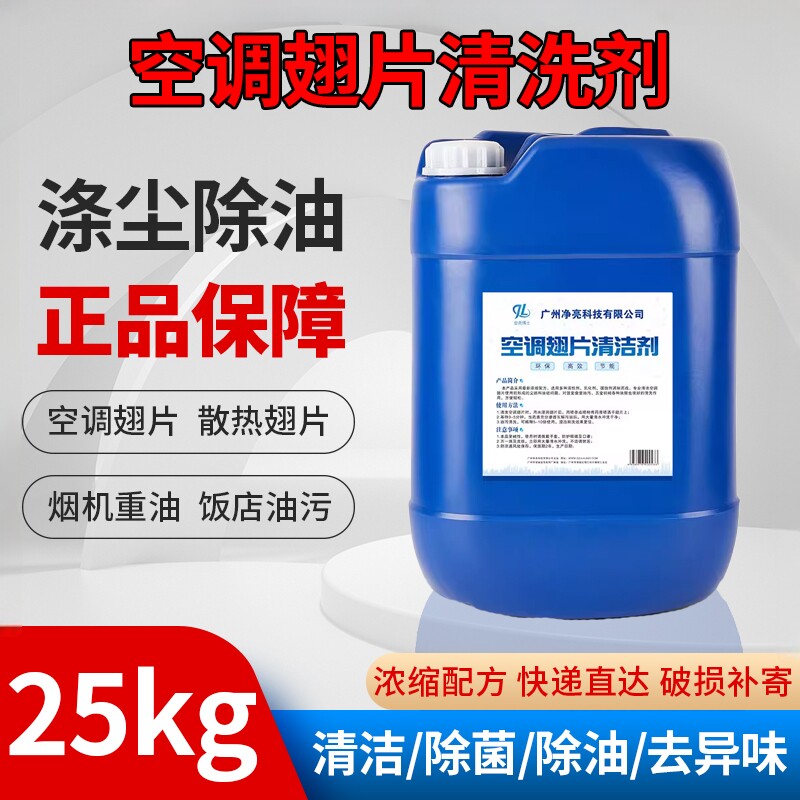 金亮博士家用中央空调翅片涤尘清洗剂外机去污饭店后厨除油清洁剂