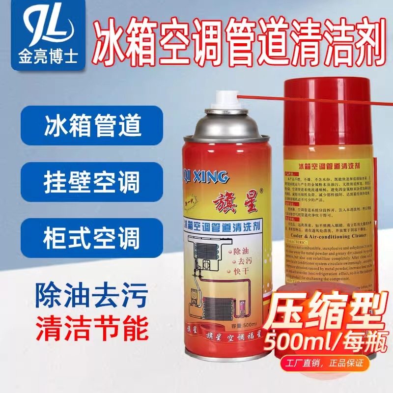 旗星冰箱空凋管道清洗剂汽车空调管路清洗剂制冷管道清洁消毒杀菌,洗护清洁剂/卫生巾/纸/香薰,空调清洁剂,淘宝优惠券,粉丝福利购,淘宝优惠卷