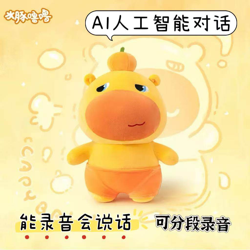 能录音会说话水豚噜噜毛绒玩具公仔智能对话唱歌玩偶娃娃生日礼物