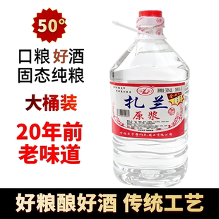 4.5L呼伦贝尔扎兰屯闫氏白酒酒扎兰原浆白酒桶50度内蒙