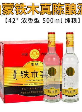 铁木真特酿内蒙古特产42度