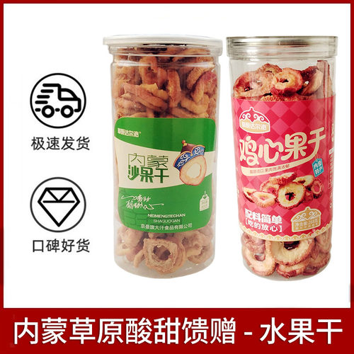 配料简单内蒙通辽奈曼草原达尔沁沙果干 鸡心果干酸甜味 - 封面