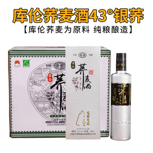 荞都银荞 库伦荞麦酒乔麦旗特产粮食白酒43度粮食酒清香型500ml
