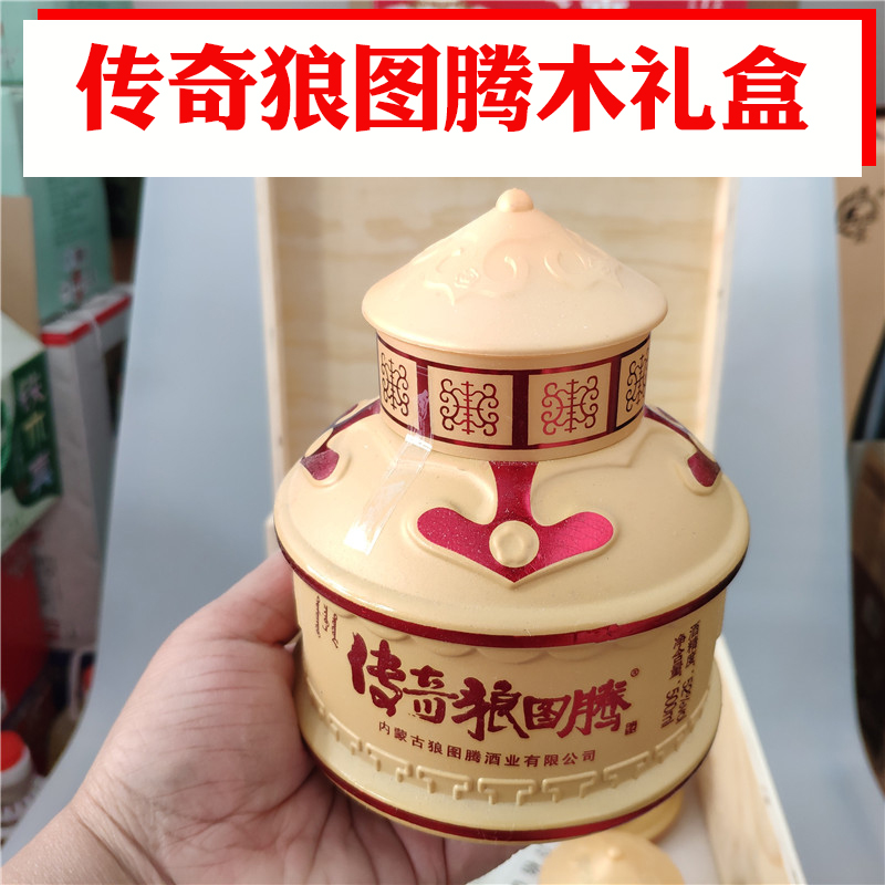 傳奇狼圖騰 草原白酒木禮盒烈酒純糧食高度白酒泡藥酒500毫升清香