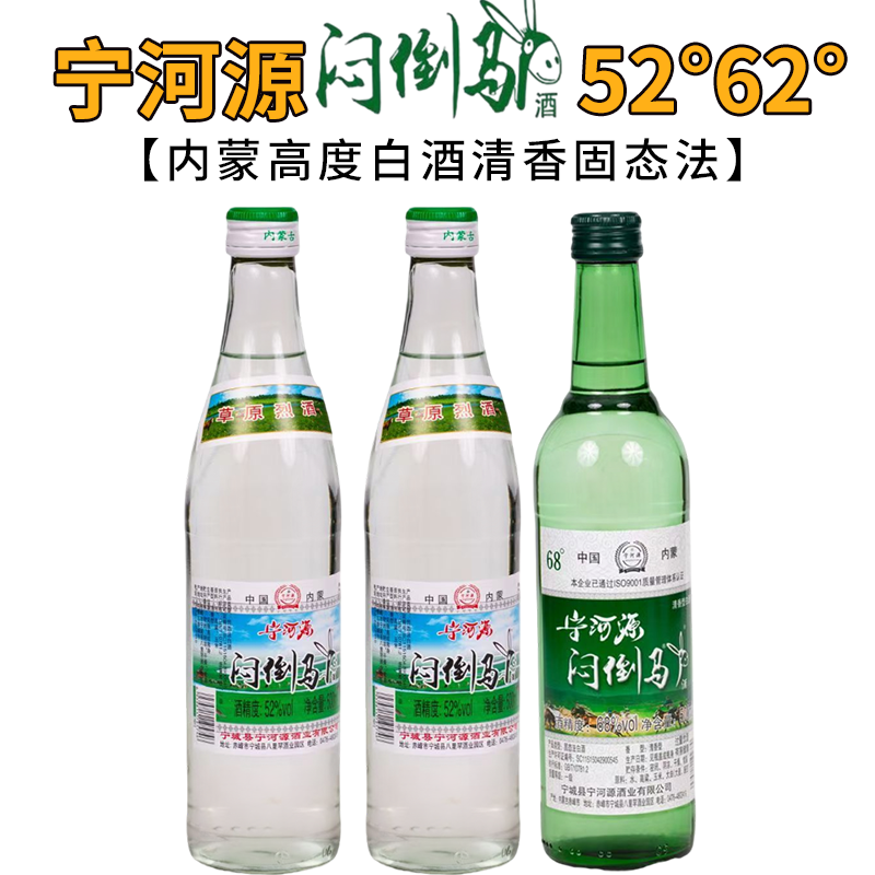 纯粮酿造宁河源白酒52度62度68度 高度草原烈酒内蒙古白酒闷倒驴
