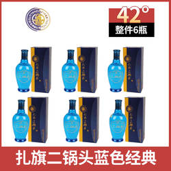 家乡酒扎鲁特旗扎旗二锅头蓝色系列礼盒白酒500ml *42度礼盒送礼