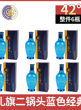 家乡酒扎鲁特旗扎旗二锅头蓝色系列礼盒白酒500ml *42度礼盒送礼