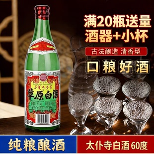 草原白酒60度太仆寺旗闷倒驴烈酒纯粮食高度泡药酒494ml清香型