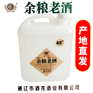 通辽酒龙余粮老酒余粮堡白酒纯粮食白酒5L 45度 50度固态清香型