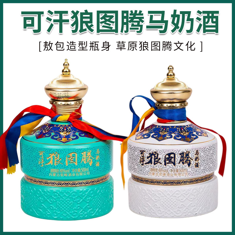 内蒙古特产可汗狼图腾马奶酒48度500ml整箱4瓶