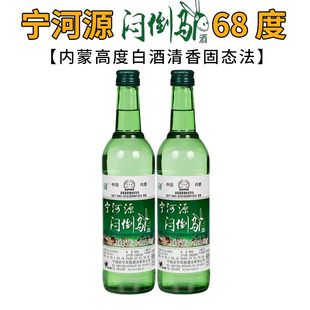 纯粮酿造宁河源白酒68度*500ml 高度草原烈酒内蒙古白酒闷倒驴