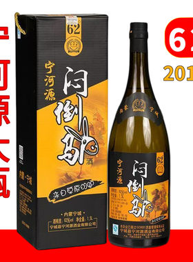 2013年老酒内蒙古宁河源纯粮大瓶闷倒驴62度清香型白酒1500ml三斤