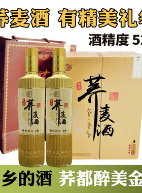 家乡内蒙库伦荞都52°金荞荞麦酒纯粮酿造清香型500ml礼盒送礼