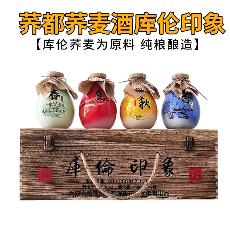 荞都库伦荞麦酒库伦印象乔麦粮食白酒50度*4瓶清香型500ml礼盒装