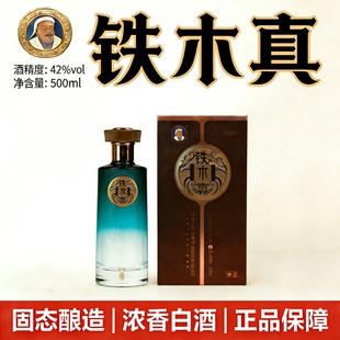 内蒙铁木真白酒 浓香型粮食酒42度『珍8』 赤峰宁城白酒