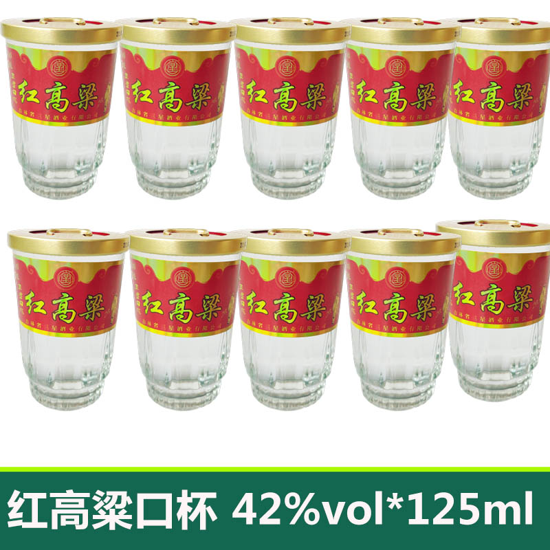吉林三星酒红高粱整箱40个口杯