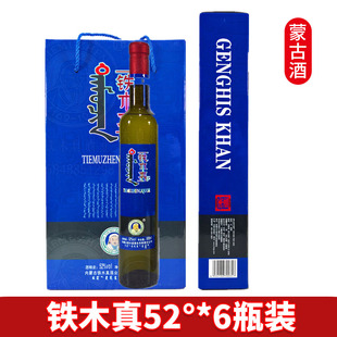 整件6瓶包邮内蒙古特产铁木真草原白酒500mlx6瓶52度礼盒蓝瓶