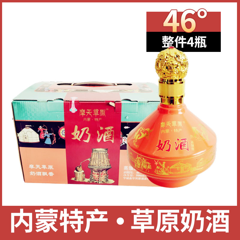 整箱4瓶摩天草原奶酒46度奶酒500ml内蒙古特产蒸馏型奶香型透明色