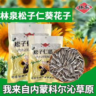 内蒙通辽林泉牌400克松子仁瓜子原味炒瓜子毛嗑葵花子葵花籽盛林