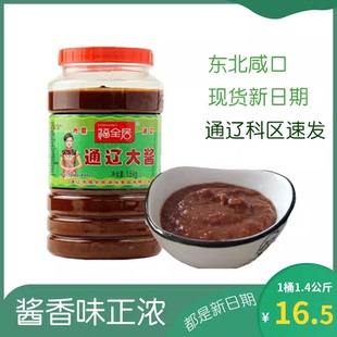 套餐包邮家乡通辽大酱杨家酱 东北大酱 福全居黄豆酱1400克