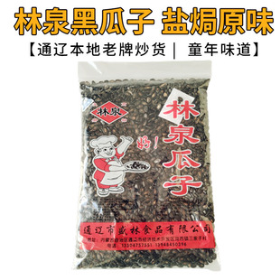 新货直发内蒙通辽林泉瓜子盛林食品原味盐焗打瓜子黑西瓜子2.2斤