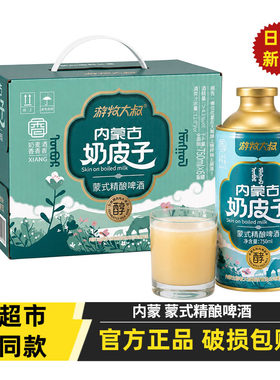 内蒙古游牧大叔奶皮子老酸奶蒙式精酿啤酒 750ml麦香奶香酒香啤酒