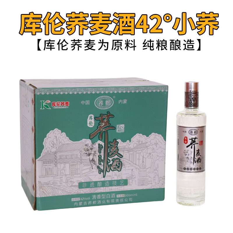 库伦旗特产荞都 荞麦酒小荞乔麦白酒42度清香型500ml