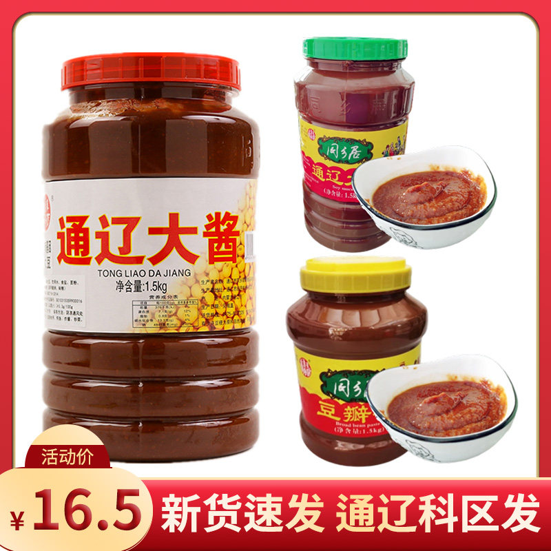 包邮内蒙通辽大酱 同乡居大酱东北大酱 东北蘸酱 黄豆酱农家酱