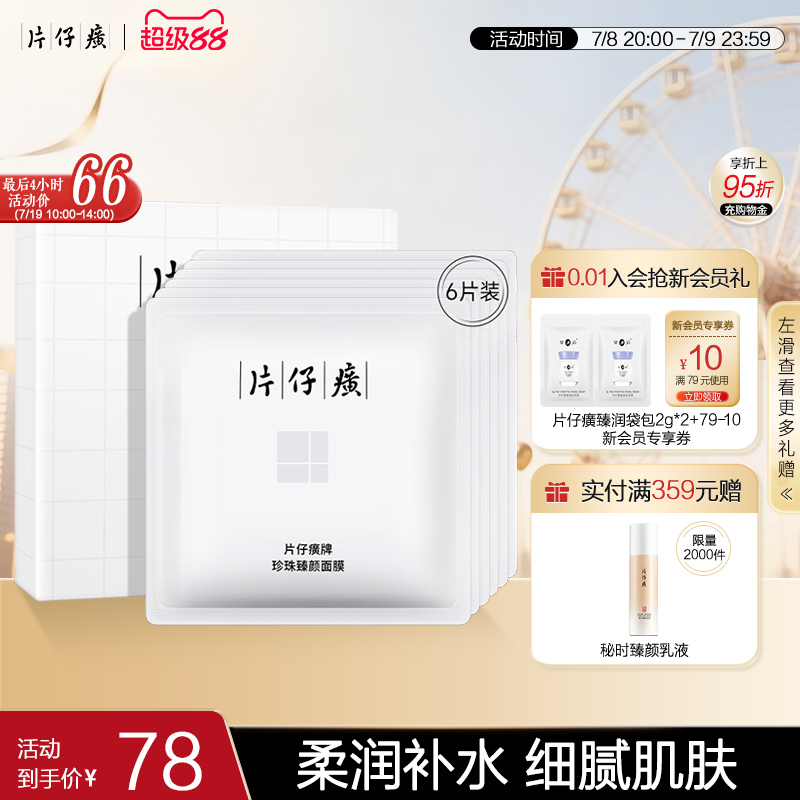片仔癀补水保湿清洁控油面膜