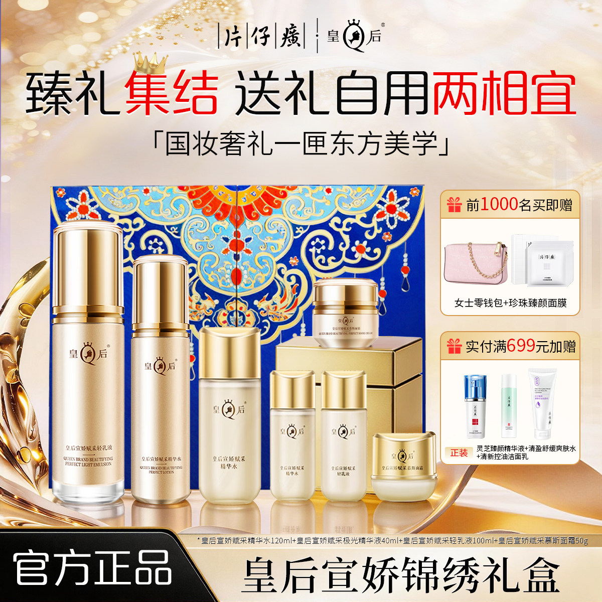 片仔癀水乳套装抗皱紧致补水保湿舒缓宣娇锦绣礼盒官方旗舰店正品