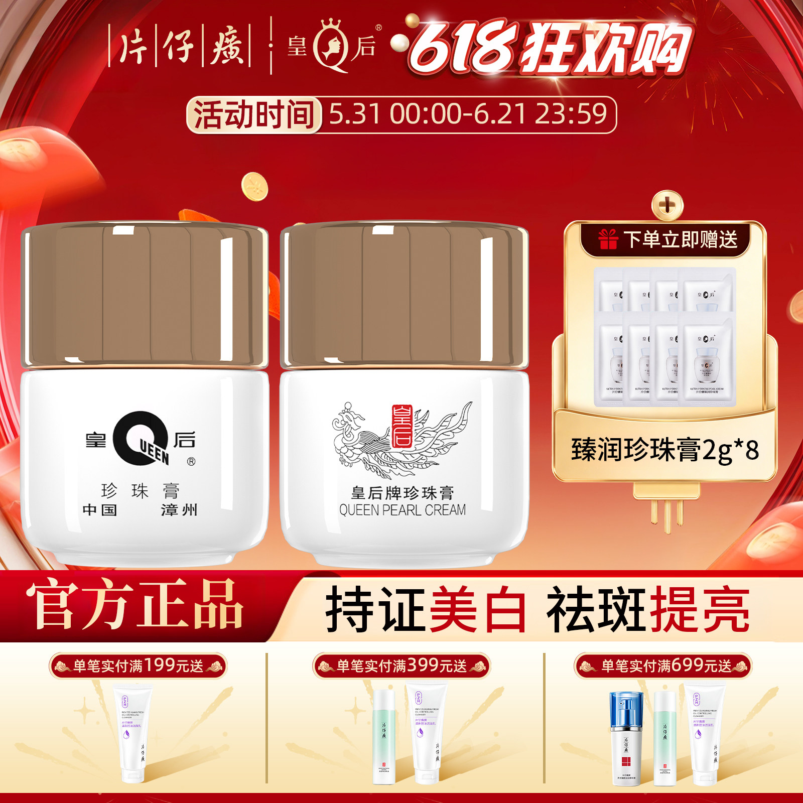 片仔癀皇后牌珍珠膏国货正品烟酰胺美白淡斑面霜补水保湿改善暗沉