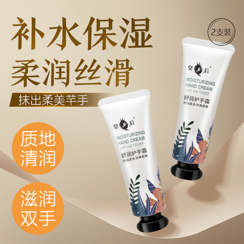 片仔癀皇后牌舒润护手霜滋润