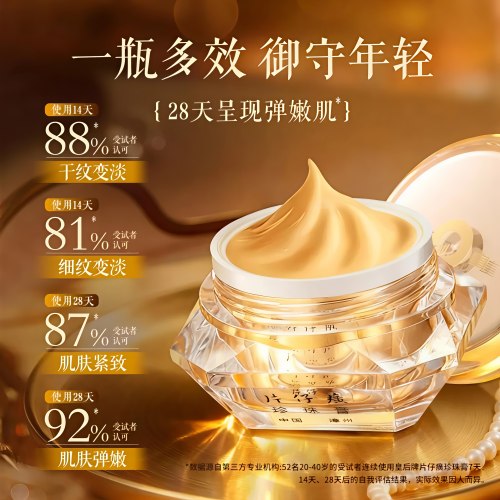 片仔癀珍珠膏抗皱紧致保湿面霜