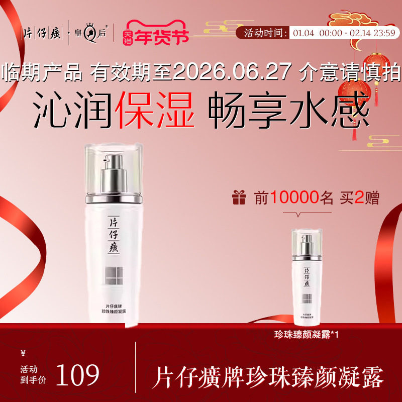 片仔癀牌珍珠臻颜凝露紧致保湿烟酰胺面部滋养精华液护肤品女,美容护肤/美体/精油,液态精华,淘宝优惠券,粉丝福利购,淘宝优惠卷