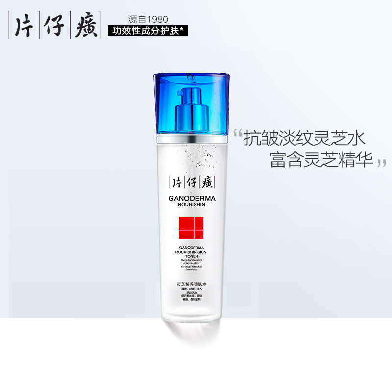 片仔癀灵芝臻养调肤水120ml保湿补水抗皱淡化细纹皱纹爽肤水