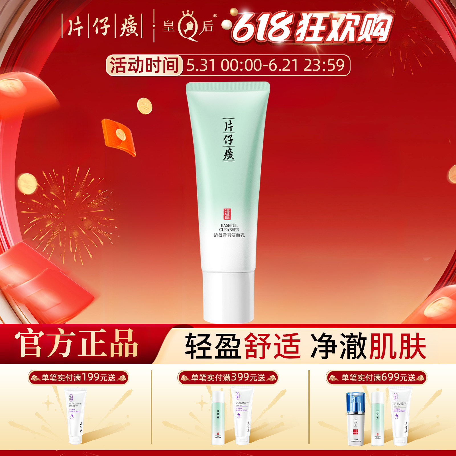 片仔癀牌清盈净爽洁面乳100g温和舒适清洁丰富绵密泡沫洗后不紧绷