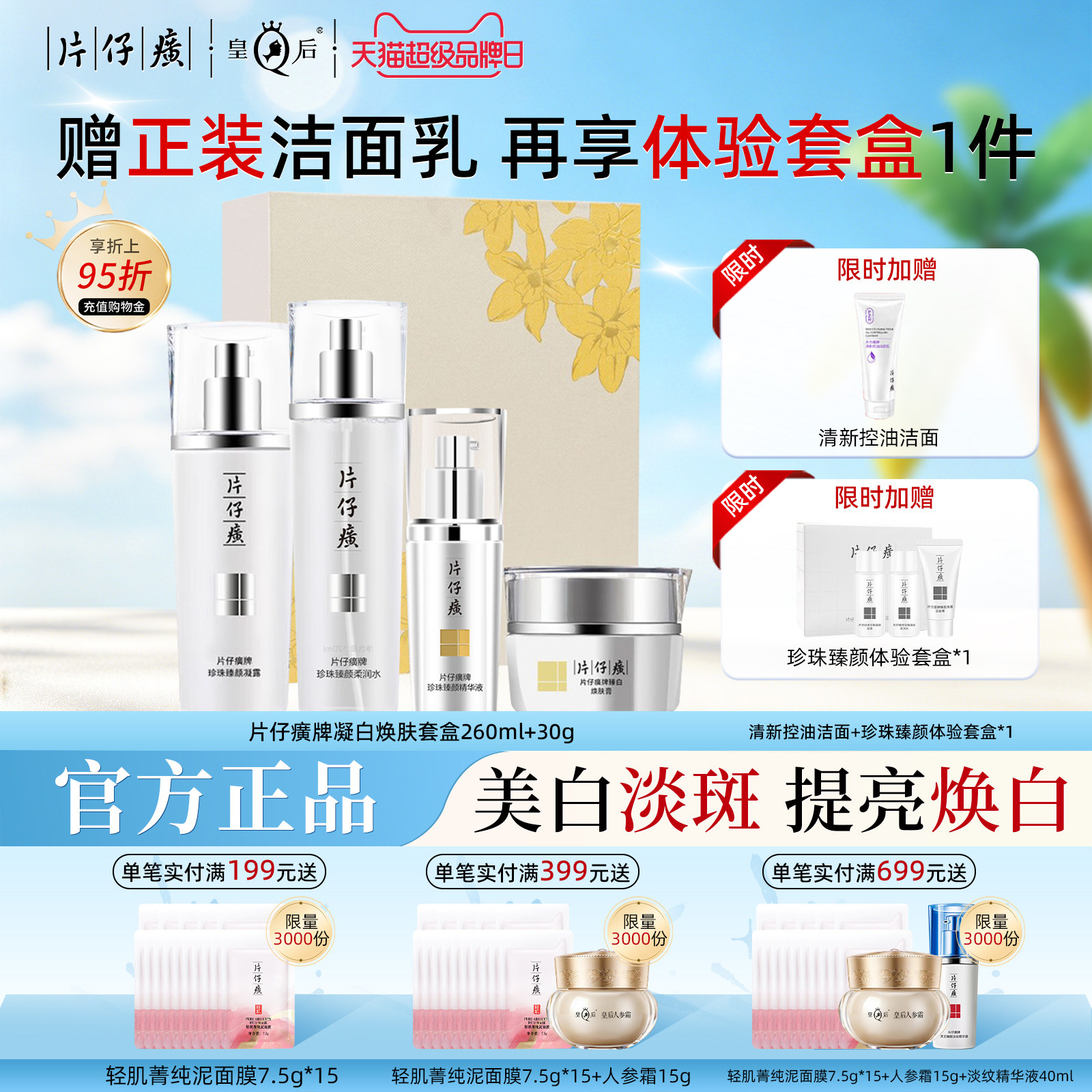 片仔癀牌凝白焕肤礼盒美白水乳套装淡斑精华护肤品官方旗舰店正品
