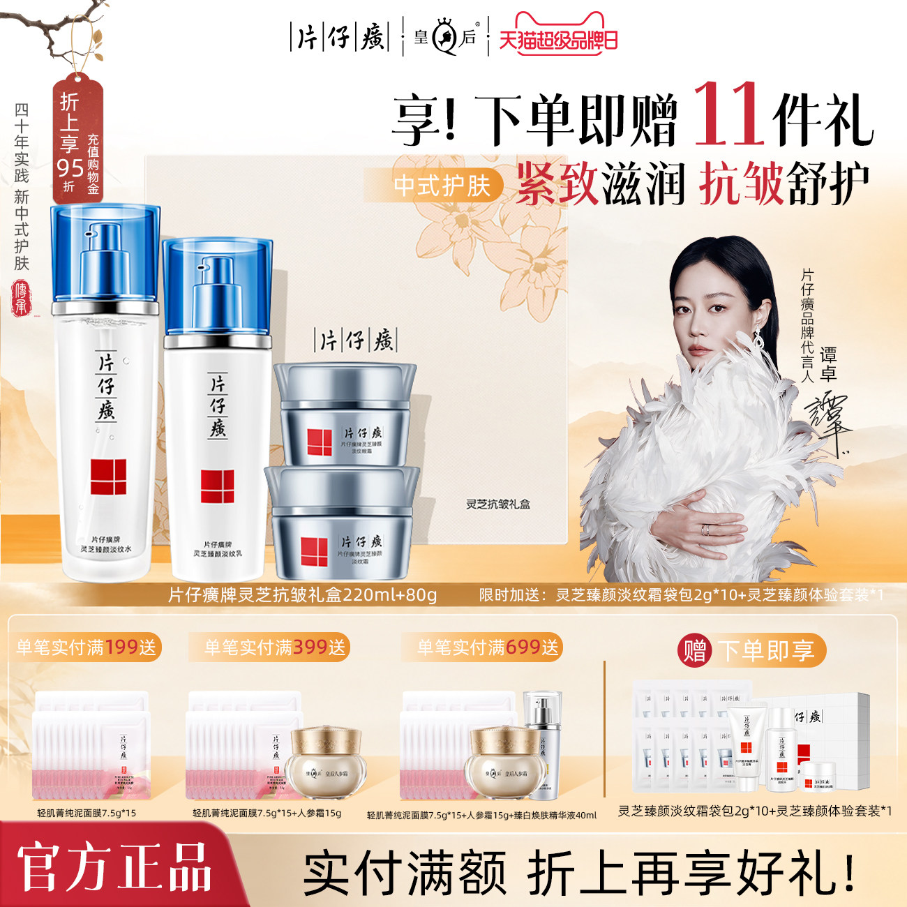 片仔癀牌灵芝臻颜抗皱礼盒抗皱提拉紧致松弛保湿水乳套装官方正品
