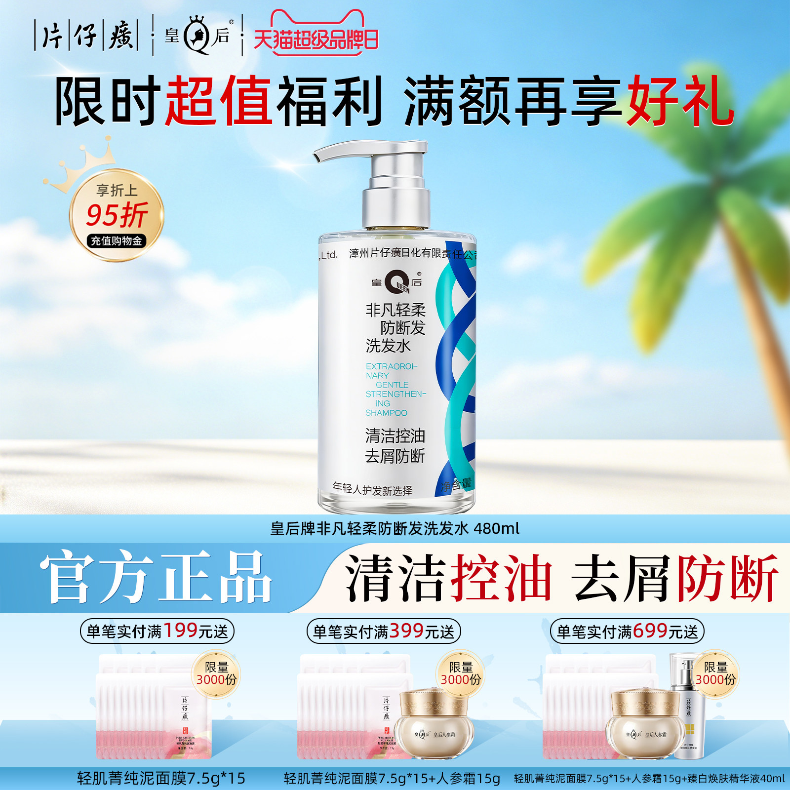 片仔癀皇后非凡轻柔防断发洗发水图片