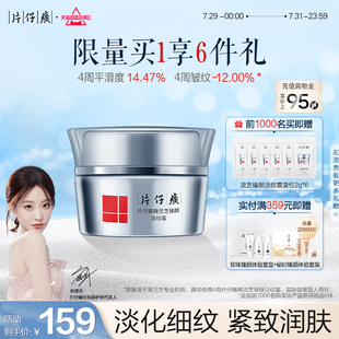 春夏面霜女 片仔癀牌灵芝臻颜淡纹霜淡化细纹滋润紧致抗皱补水保湿