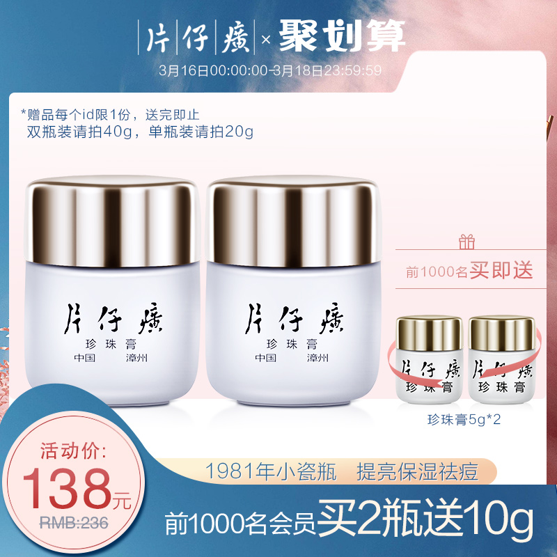皇后片仔癀珍珠膏面霜补水保湿男士痘痘润肤膏修护淡印小瓷瓶女