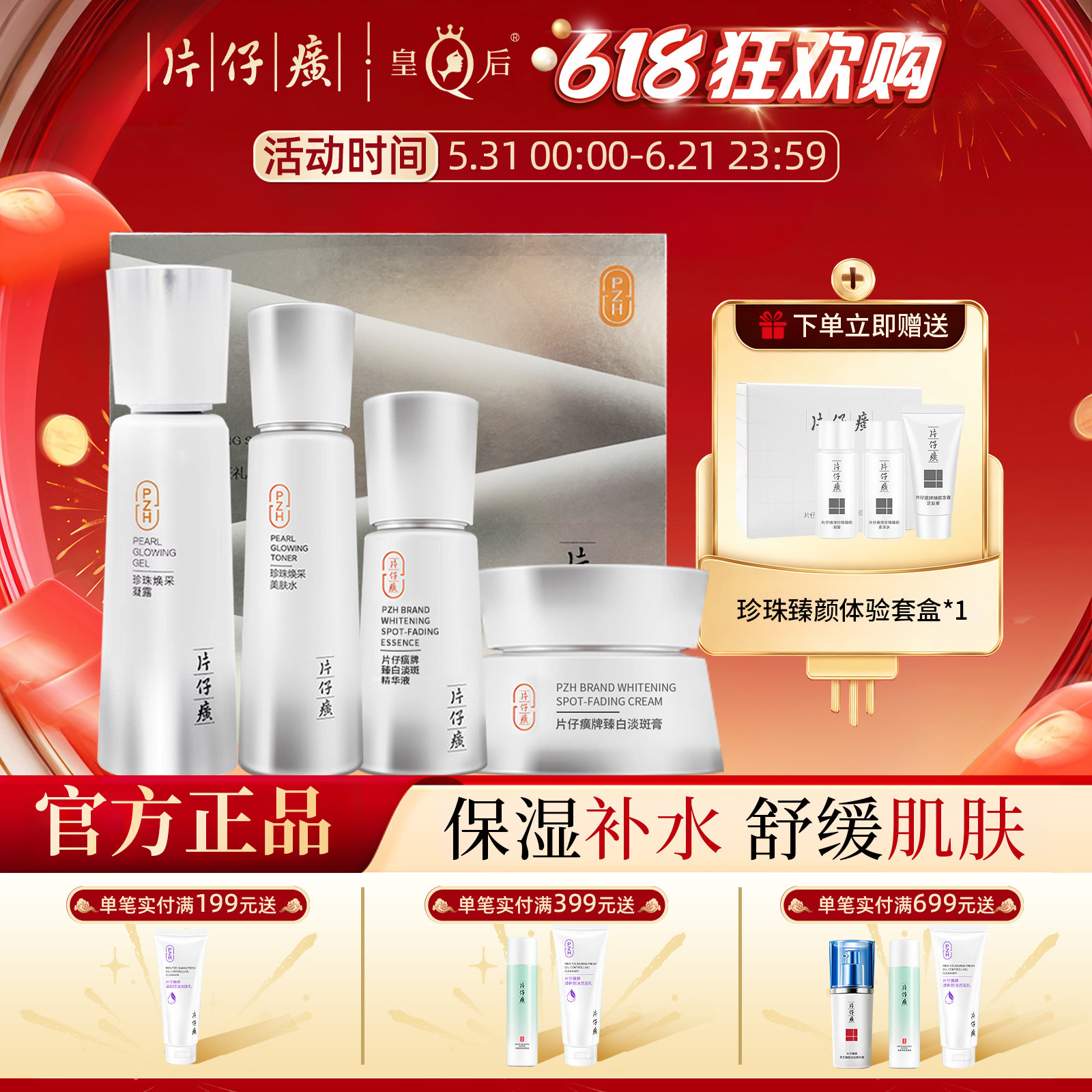 片仔癀美白淡斑水乳套装珍珠臻白套盒保湿修护提亮肤色官方旗舰店