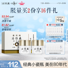 皇后牌片仔癀珍珠膏补水保湿舒适滋润嫩肤祛痘面霜紧致抗皱淡纹