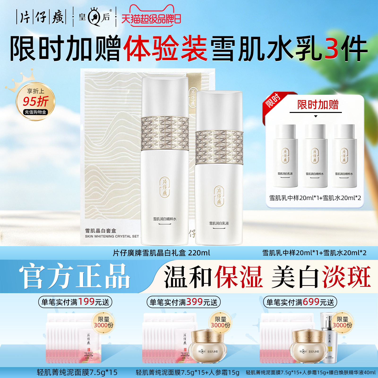 片仔癀雪肌水乳套装美白淡斑护肤品紧致抗皱改善暗沉秋冬补水保湿